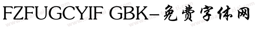 FZFUGCYIF GBK字体转换